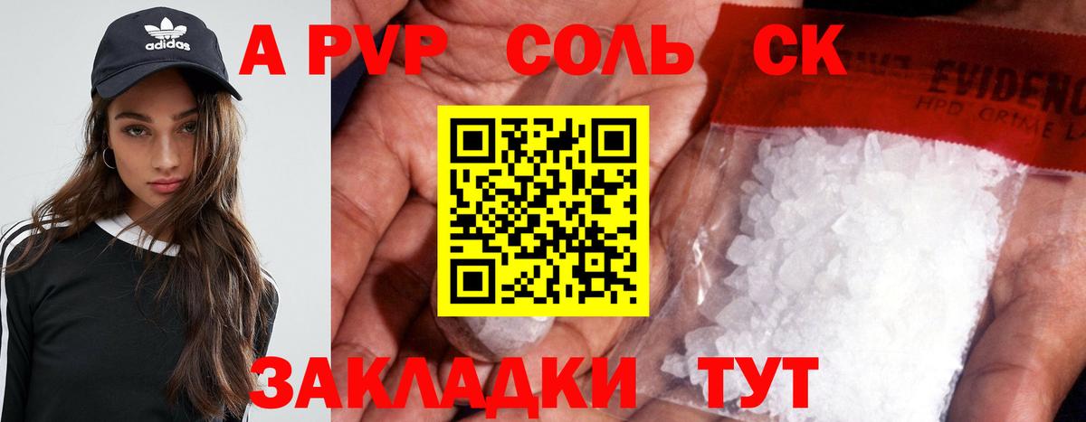 APVP Соль  Alpha PVP Crystall  Вход с VPN  Тара  Alpha PVP мука 