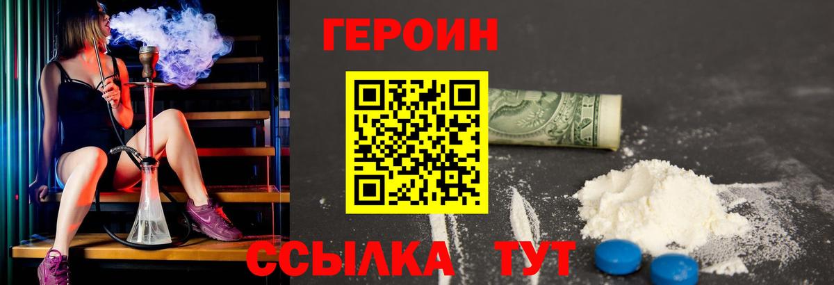 ГЕРОИН  Вход с VPN  Тара  ГЕРОИН гречка 